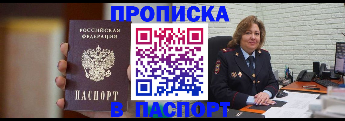 прописка в квартире в Шилке