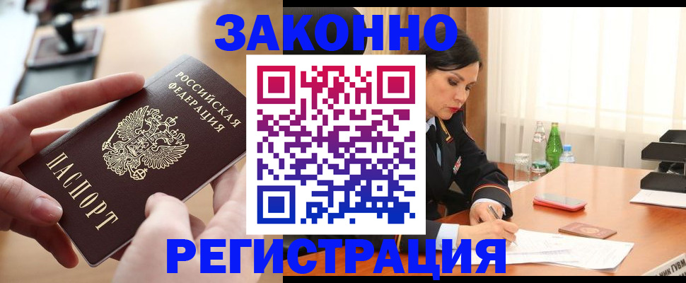 временная регистрация купить в Шилке