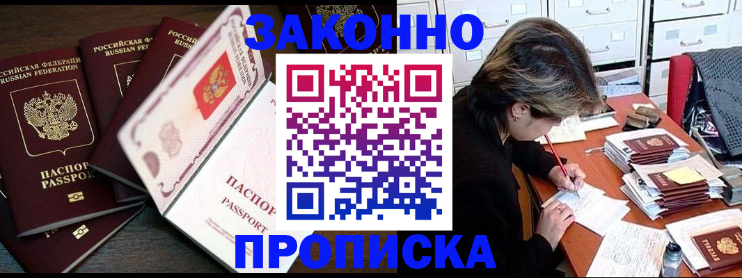 временная регистрация законно в Шилке