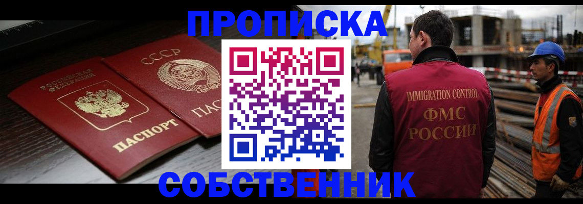прописка поиск в Шилке