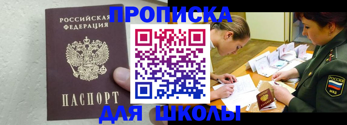 временная регистрация в квартире в Шилке
